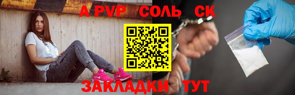 А ПВП СК  Alfa_PVP мука  APVP Соль  Вход с VPN  Сосновоборск 
