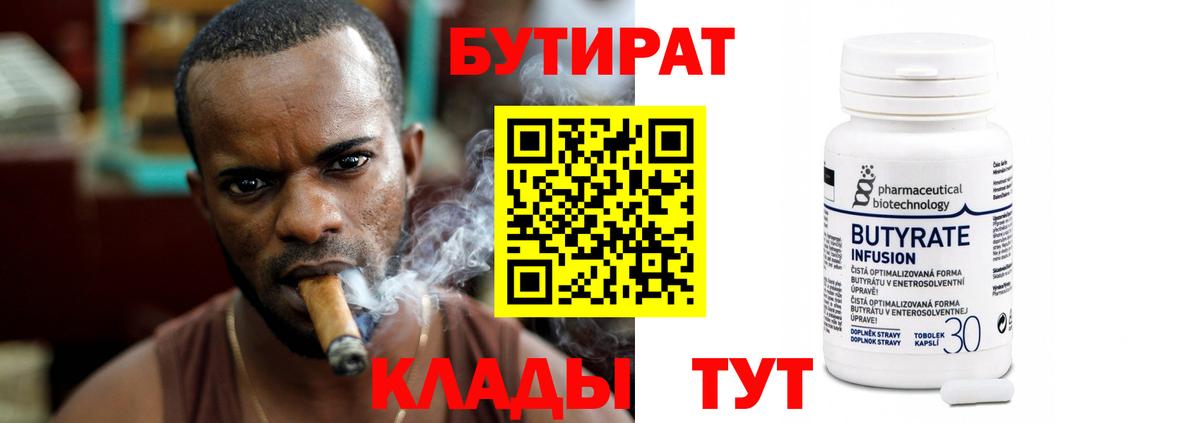 Бутират бутик Сосновоборск