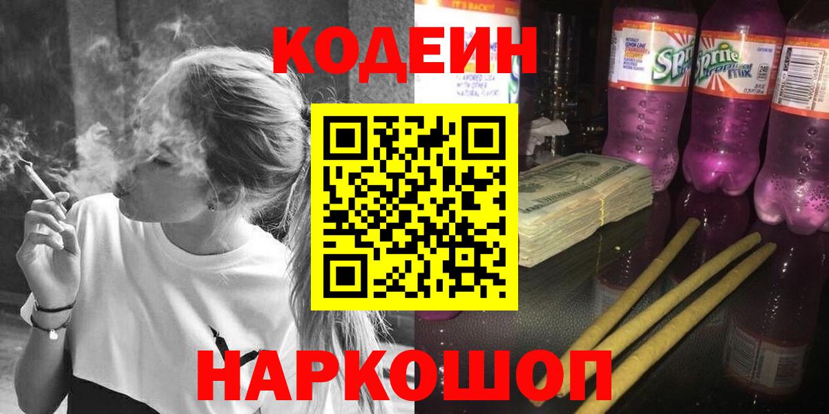 наркошоп  Кодеиновый сироп Lean напиток Lean (лин)  Вход с VPN  Сосновоборск  Кодеиновый сироп Lean напиток Lean (лин) 
