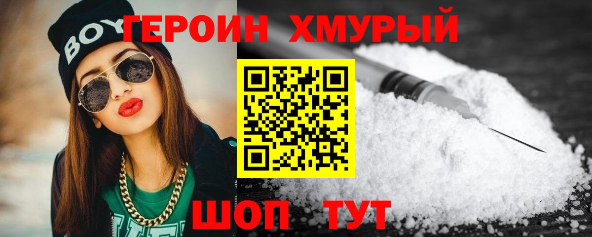 Героин VHQ Сосновоборск