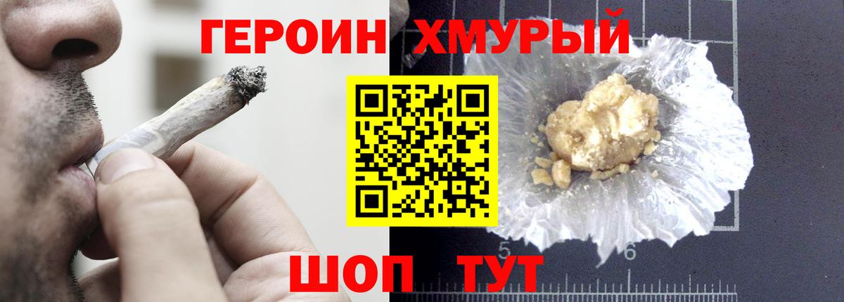 Героин Афган  ГЕРОИН  Сосновоборск  Вход с VPN 