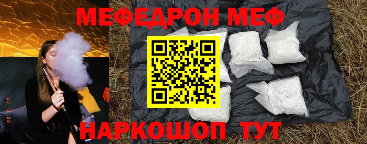 МЕФ кристаллы  Мефедрон мяу мяу  МЯУ-МЯУ  Вход с VPN  Сосновоборск 