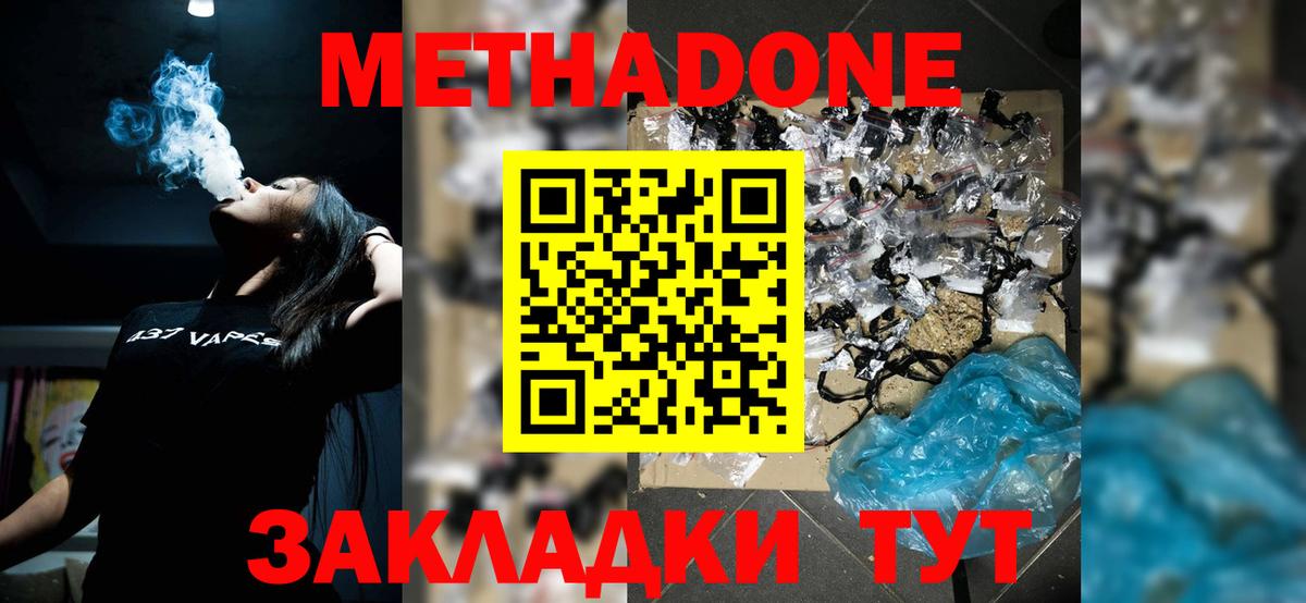 МЕТАДОН кристалл Сосновоборск