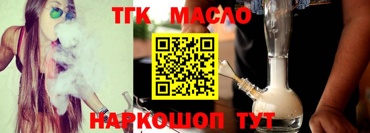 Дистиллят ТГК гашишное масло  Дистиллят ТГК жижа  Вход с VPN  Сосновоборск 